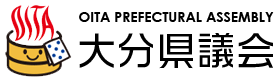 大分県ホームページ