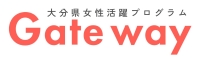 大分県女性活躍プログラム「Gate way」