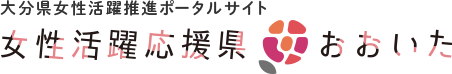 大分県ホームページ