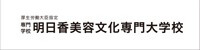 明日香美容文化専門大学校