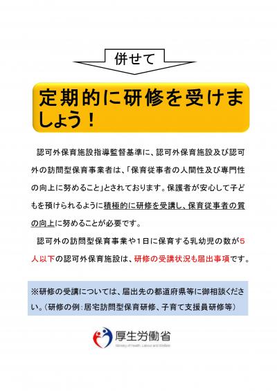 D:H27認可外保育施設通知i216５人以下の施設の届出義務の周知についてリーフレット-2.jpg