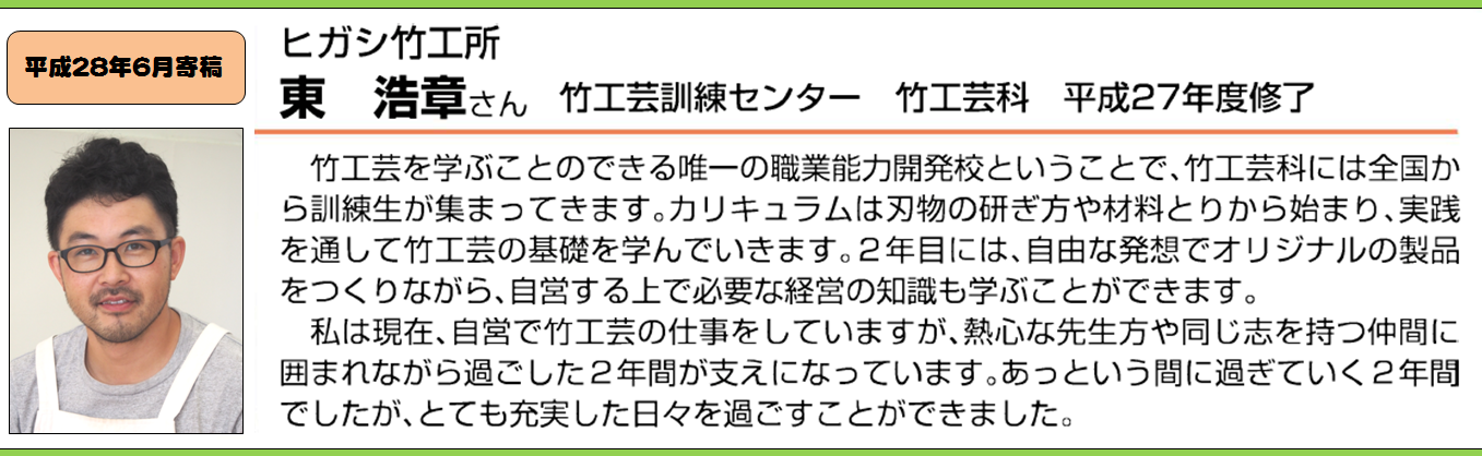 修了生からのメッセージＨ２８