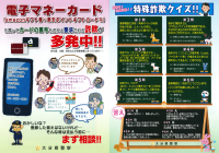 電子マネーカードの詐欺に注意