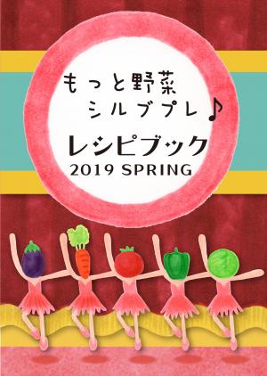 春レシピ