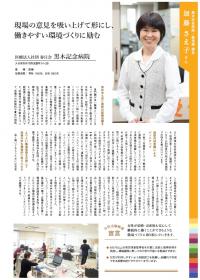 黒木記念病院