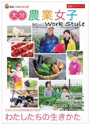 農業女子ポスター
