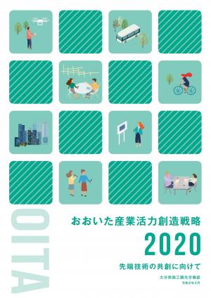 戦略2020（表紙）