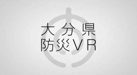 防災Ｖｒ