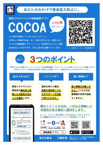 COCOAチラシ