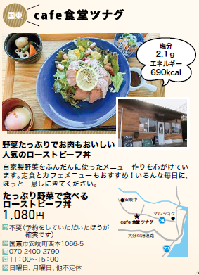 cafe食堂ツナグ