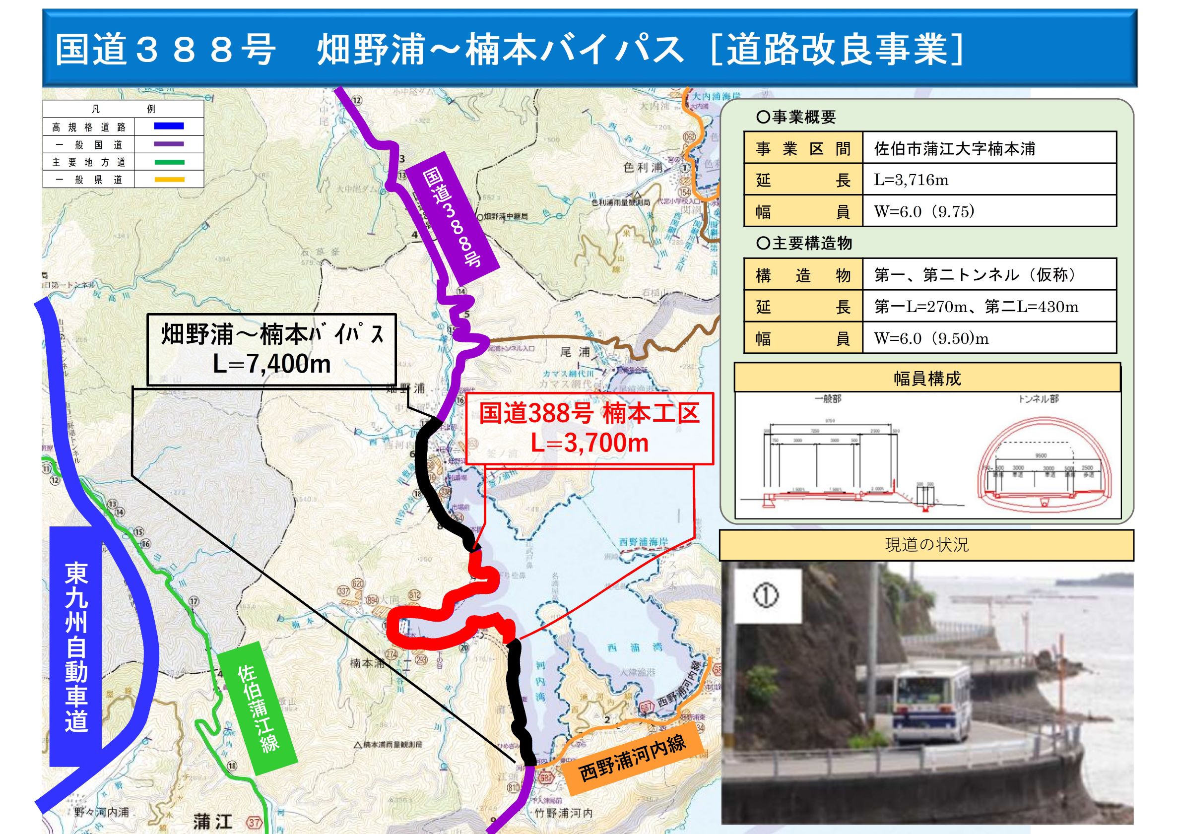 国道388号畑野浦楠本ﾊﾞｲﾊﾟｽ