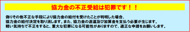 不正受給は犯罪です！