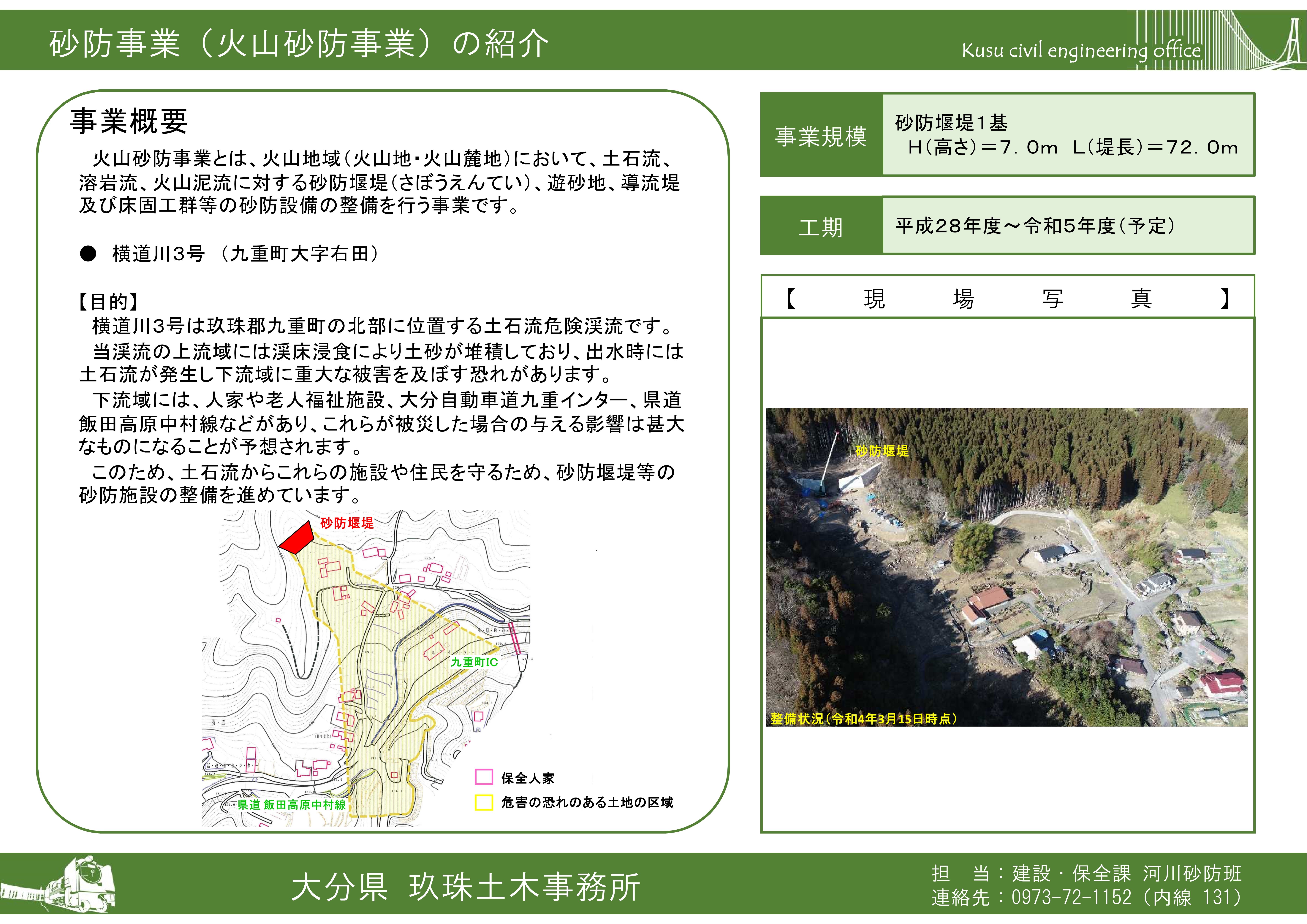 R3河川・砂防事業_1