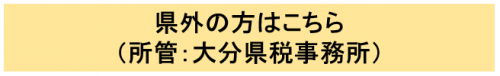 県外