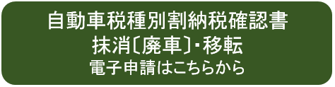 納税確認書