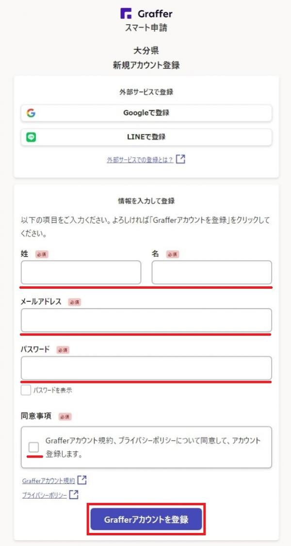 Grafferアカウントを登録