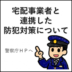 宅配業者と連携