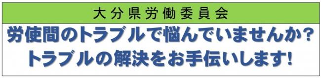 労使間トラブル解決しませんか？の図