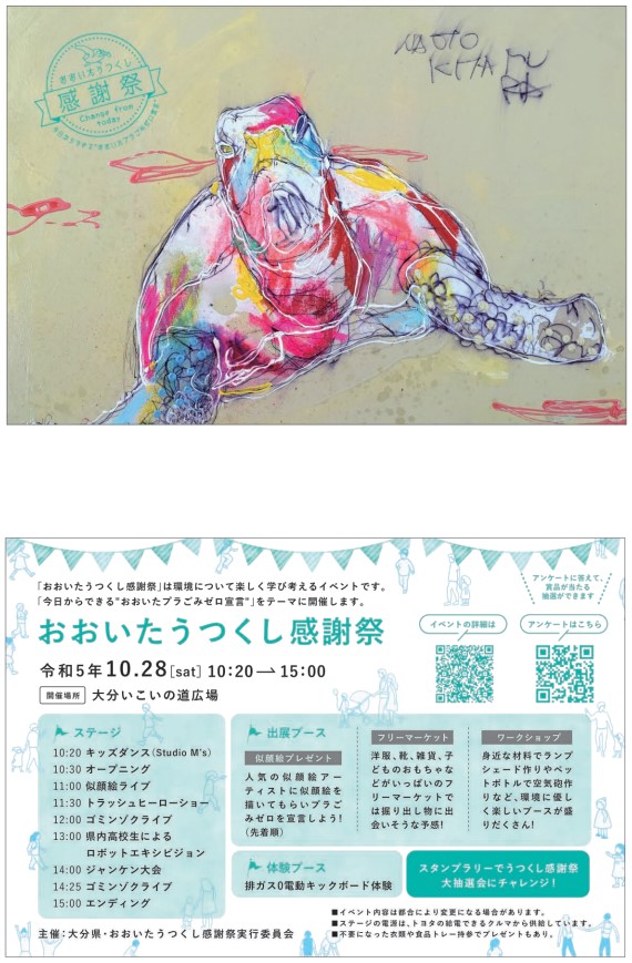 感謝祭チラシ