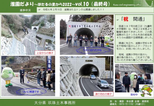 淮園だより10