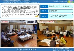 アクションプログラム説明資料