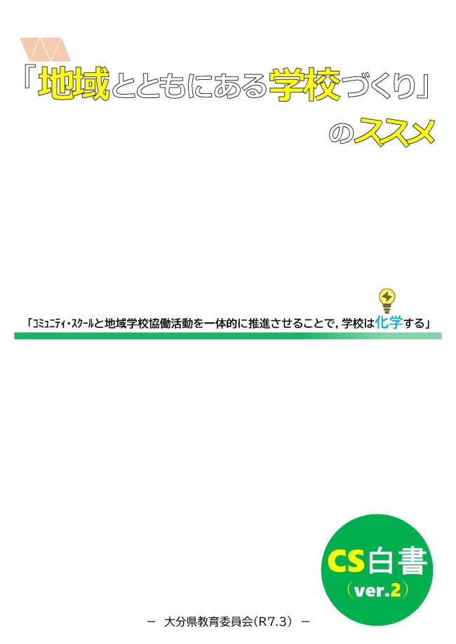 CS白書（ver.2）