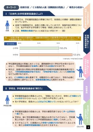 実現に向けて１ 学校運営協議会