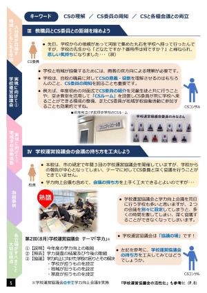 実現に向けて１ 学校運営協議会２