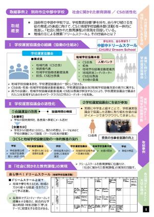 中部中