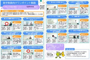 数学ワンポイント動画