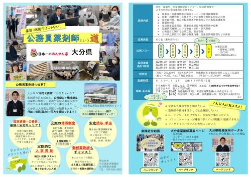 公務員薬剤師の魅力