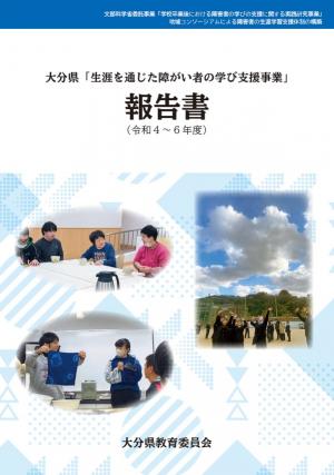 表紙　報告書