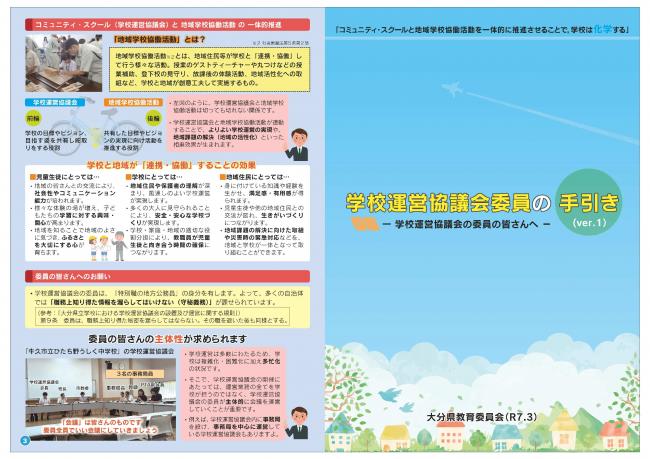 「学校運営協議会委員の手引き」１