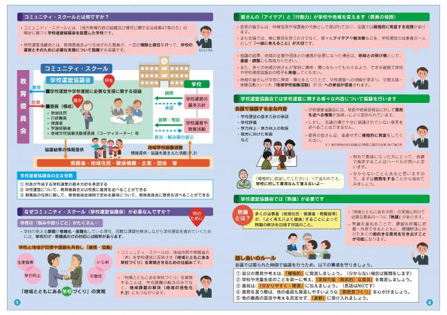 「学校運営協議会委員の手引き」２