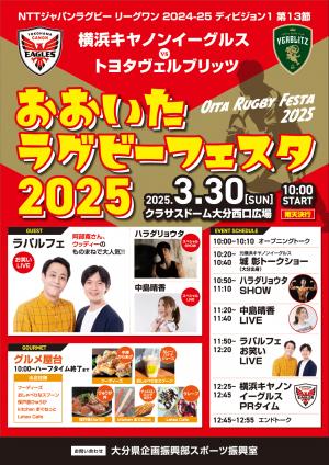 ラグビーフェスタチラシ