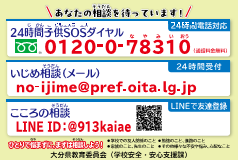 ２４時間子供SOSダイヤルです。いつでも相談をお受けします。