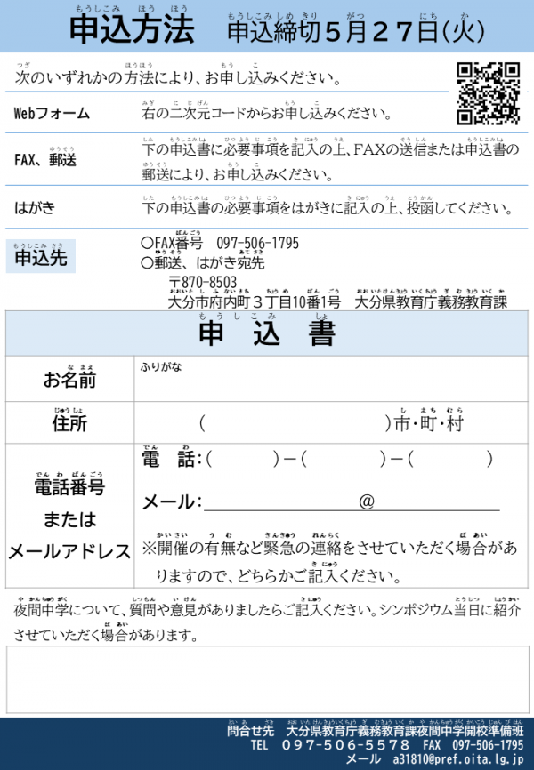 夜間中学チラシ１