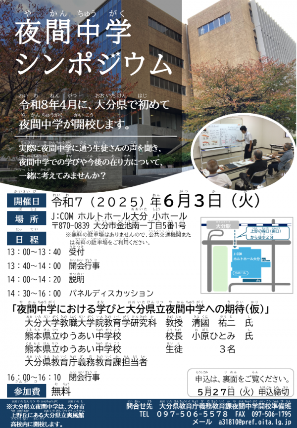 夜間中学チラシ　表