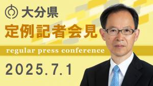 定例記者会見画像