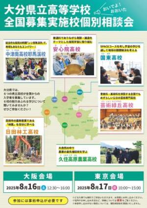 東京大阪相談会_表