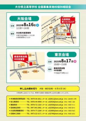 東京大阪相談会_裏
