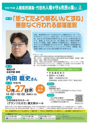 チラシ（R7県民講座）