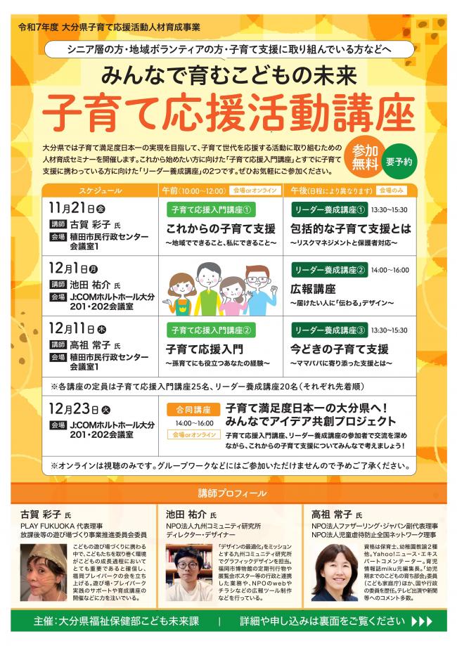 子育て応援活動講座