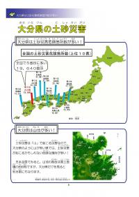 大分県の土砂災害