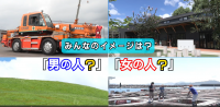 みんなのイメージ