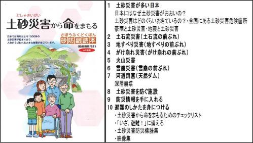 砂防副読本「土砂災害から命をまもる」