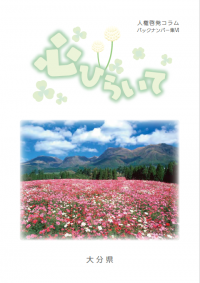 「心ひらいて6」表紙