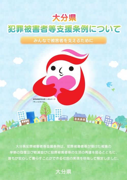 条例パンフレット表紙
