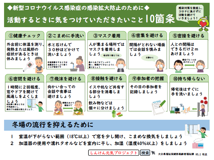 活動するときに気をつけていただきたいこと10箇条