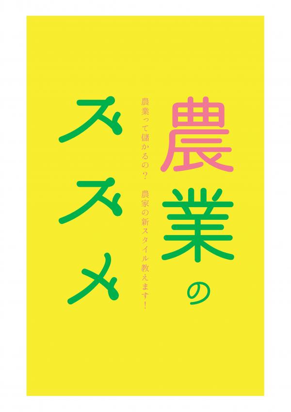 就農パンフレット標題